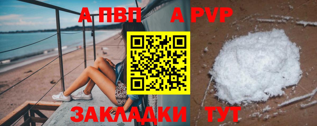 Ачхой-Мартан  APVP кристаллы  Вход с VPN  A-PVP мука 