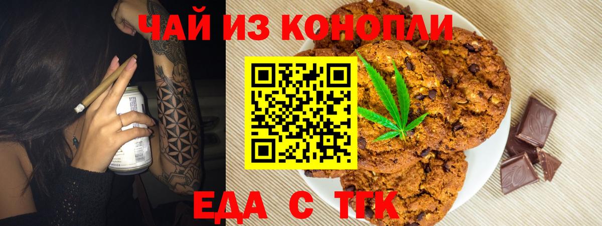 Печенье с ТГК марихуана  Вход с VPN  Ачхой-Мартан 