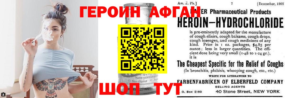 Героин Heroin  Вход с VPN  Ачхой-Мартан 