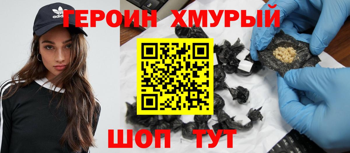 Героин Heroin Ачхой-Мартан