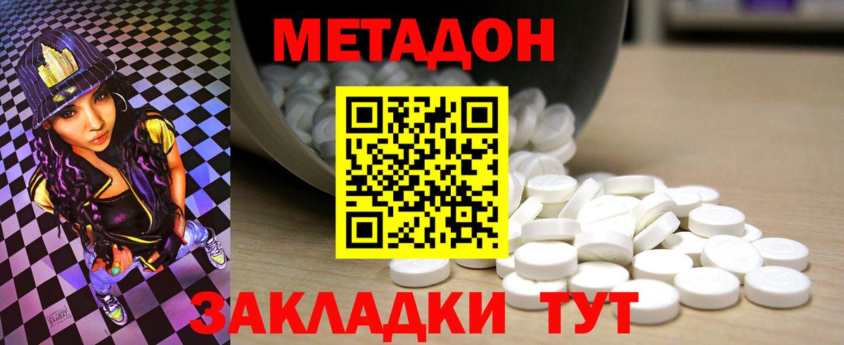 Ачхой-Мартан  МЕТАДОН кристалл  Метадон methadone  Вход с VPN 